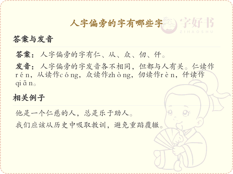 人字偏旁的字有哪些？带人字偏旁的汉字大全