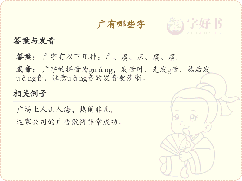 广字头汉字大全_带广字头的汉字详解及学习