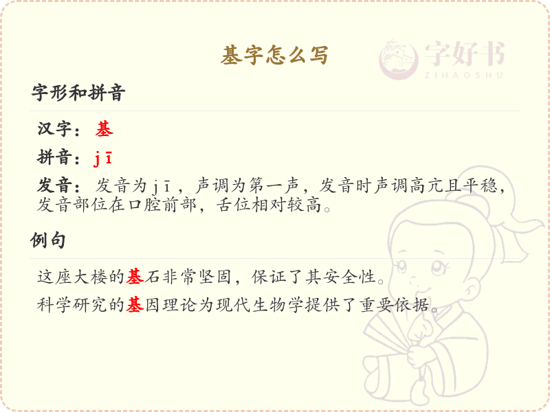 基的笔顺怎么写？基字笔画顺序详解_汉字笔顺学习