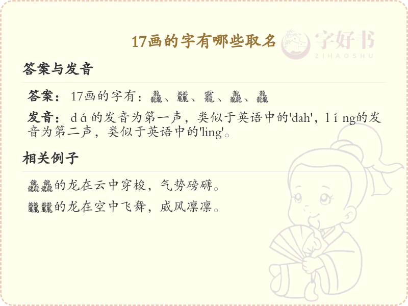 17画起名常用字精选_17画吉利汉字推荐