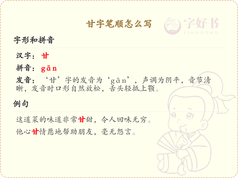 甘字笔顺怎么写？这份甘字笔顺详解，助你正确书写汉字_汉字笔顺学习