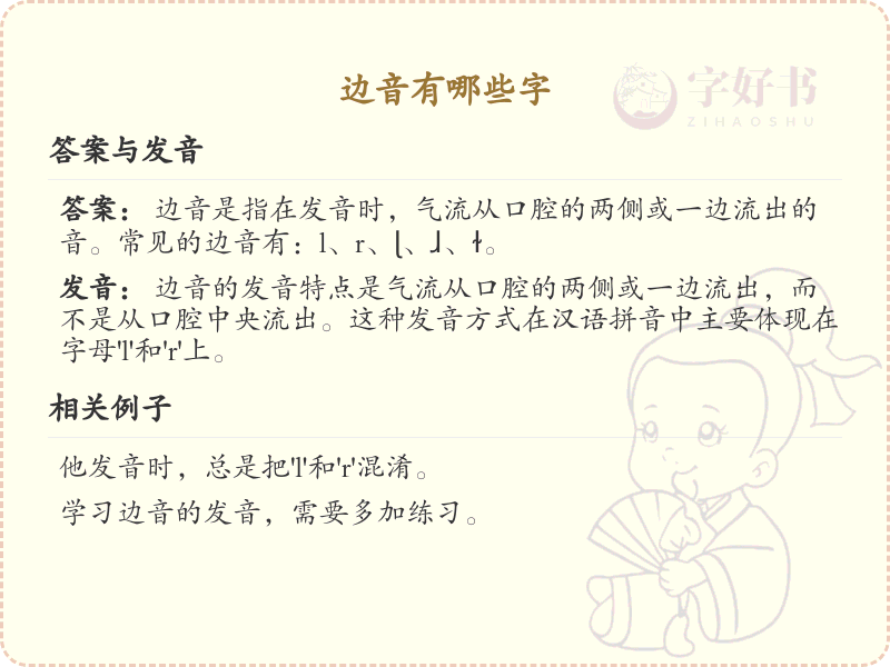边音汉字大全_边音字有哪些？这份超全边音字清单送给你
