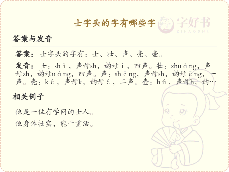 士字头汉字大全_带士字头的汉字详解