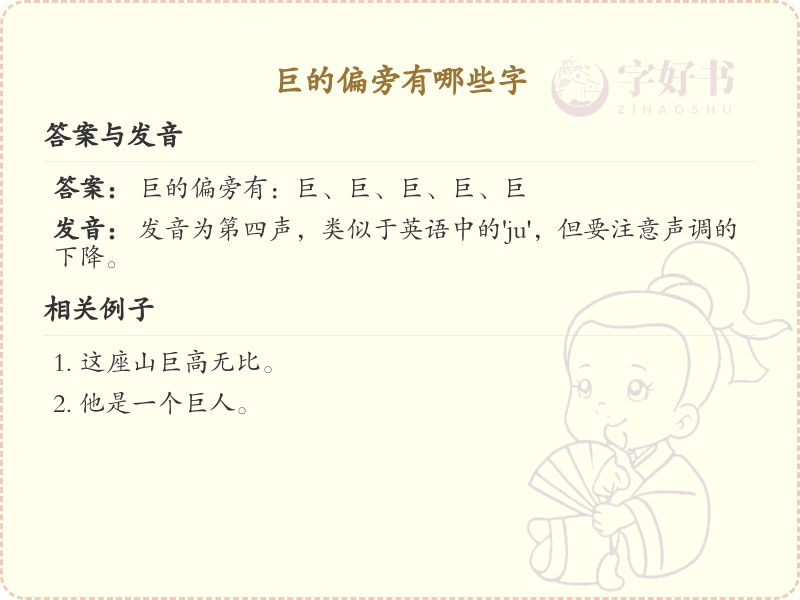 巨的偏旁有哪些字_巨字偏旁部首详解