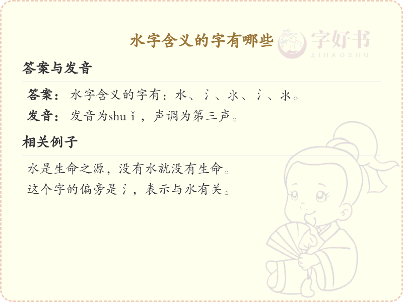 水字含义的汉字大全_水字旁汉字详解