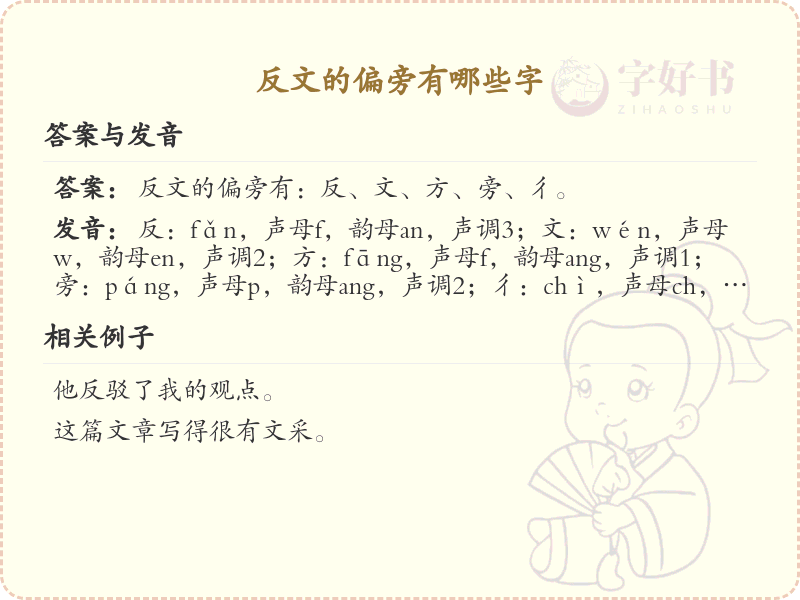 反文偏旁汉字大全_反文偏旁常用字详解
