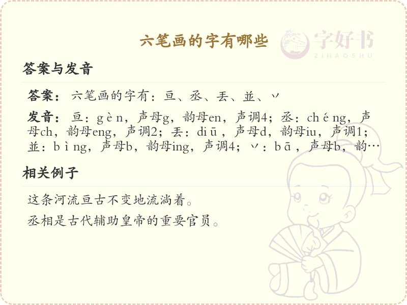 六笔画的字有哪些？六笔画汉字大全及详细解析