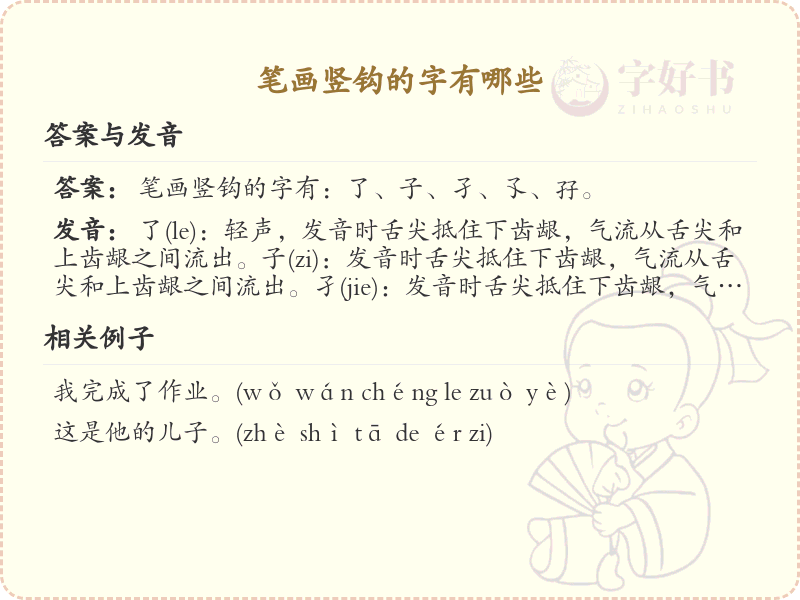 笔画竖钩的汉字大全_带竖钩的汉字列表