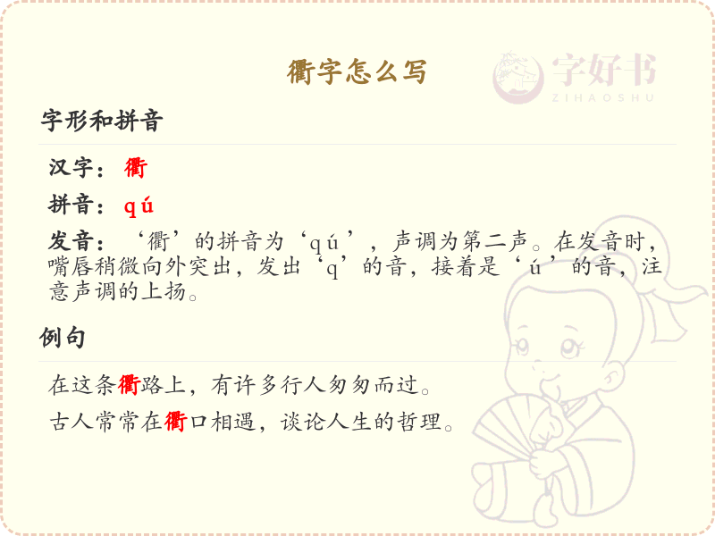 衢字的正确书写方法_衢字笔顺详解与书写技巧