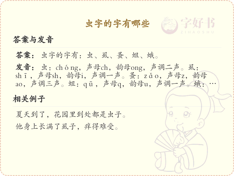虫字旁的汉字大全_认识虫字旁的字