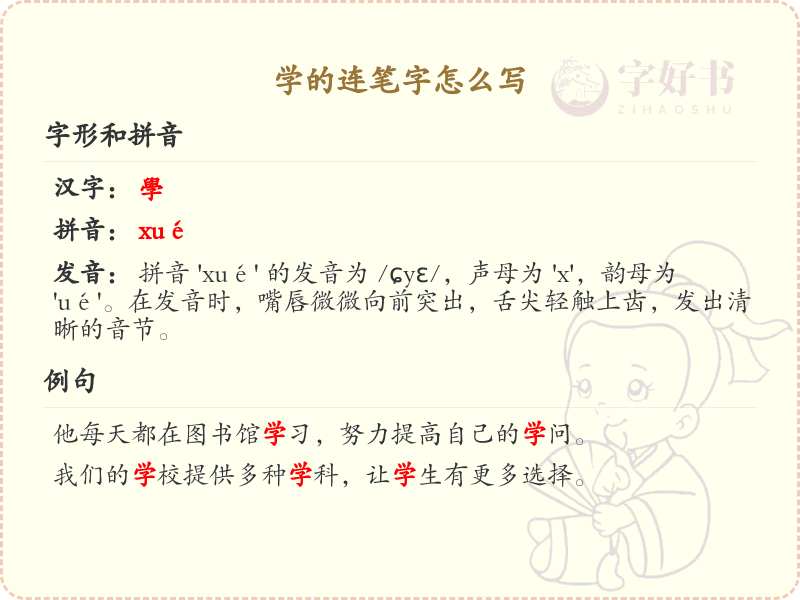 学的连笔字书写技巧_掌握连笔字书写方法
