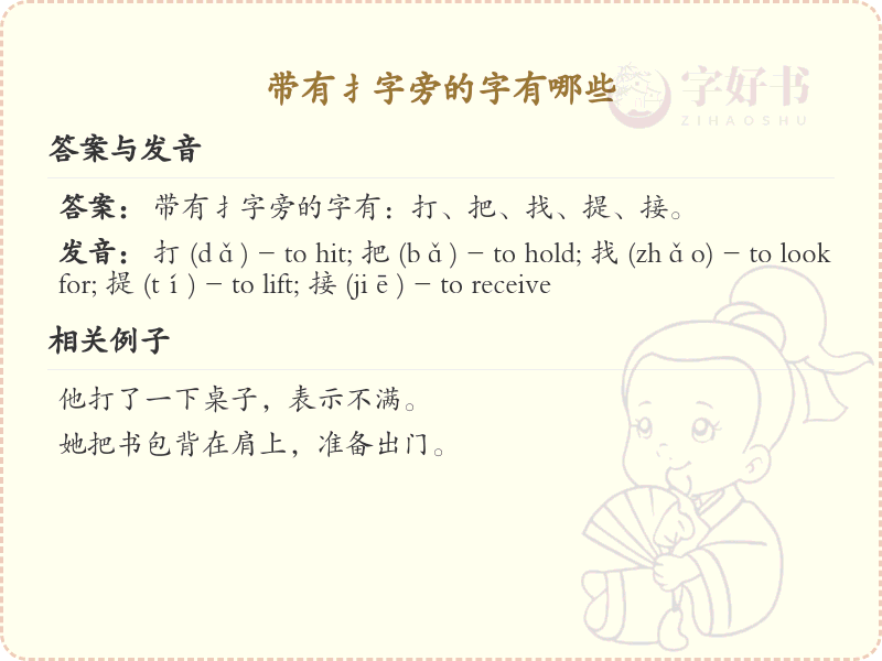 扌字旁的字有哪些？带扌的汉字大全