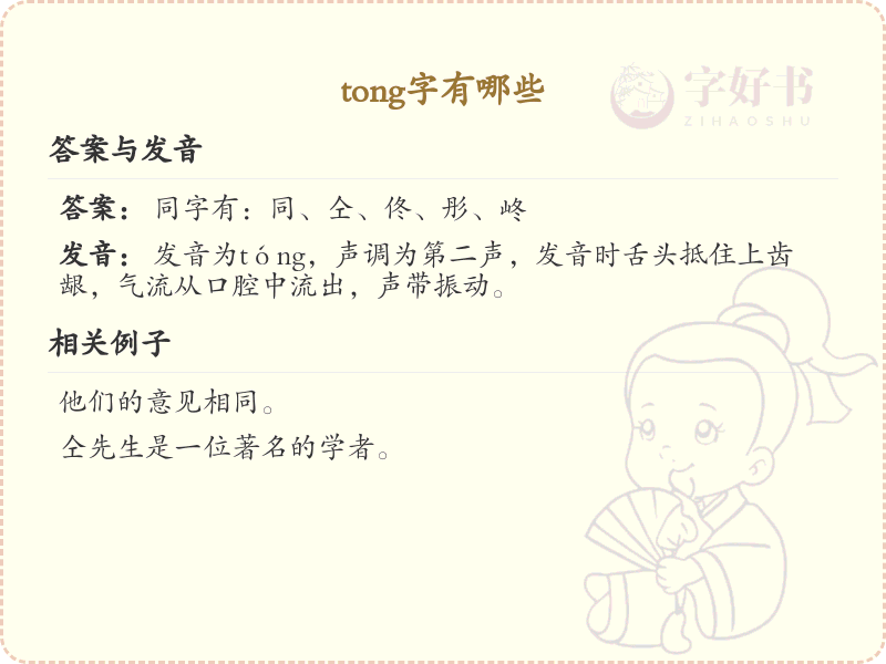 拼音tong的汉字汇总_tong的常用字详解
