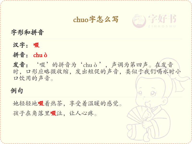 chuo的汉字全收录_chuo的汉字写法详解