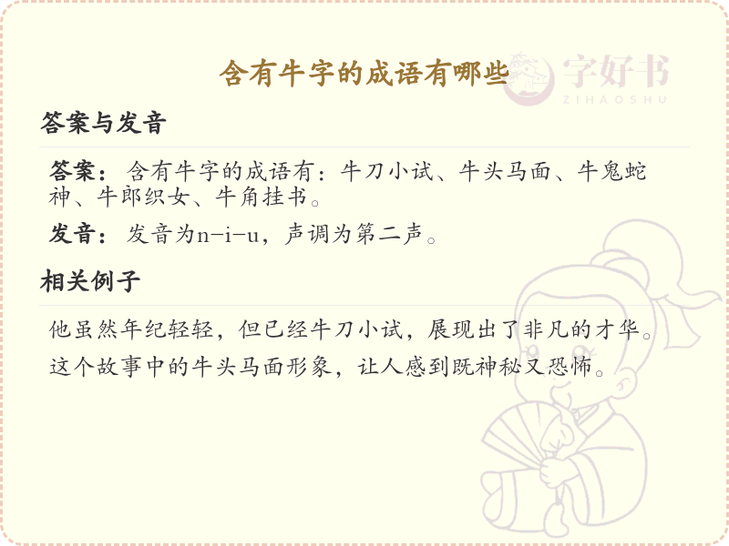 含有牛字的成语大全_牛字成语汇总及详细解释