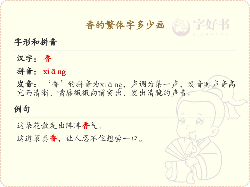 香的繁体字笔画详解_香字的繁体笔画规则