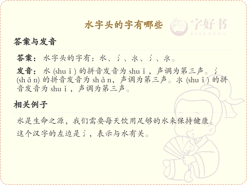 水字头汉字大全及解释_汉字偏旁学习