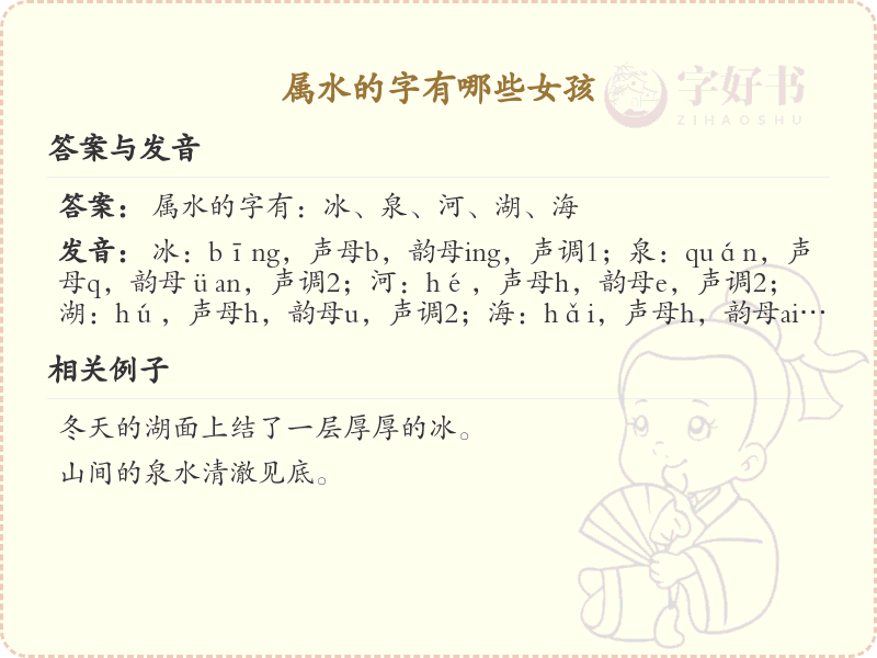 属水的字有哪些女孩？带水字旁的女孩名字大全