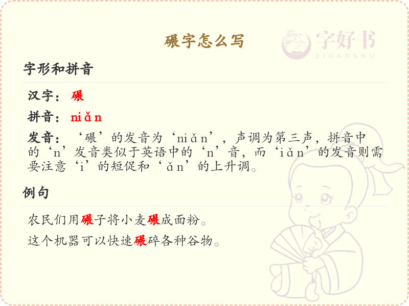 碾字的笔顺怎么写？碾的笔画顺序详解
