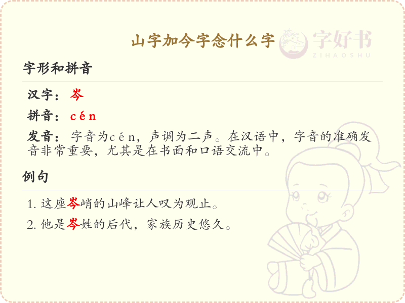 山字加今字念什么字_山字加今字的正确读音及解释
