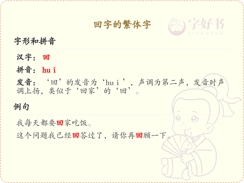 回字的繁体字详解_回字的繁体写法与意义