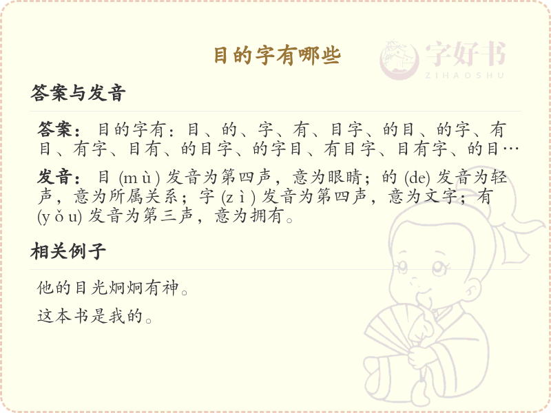 目的字有哪些？带目的汉字大全及详细解析