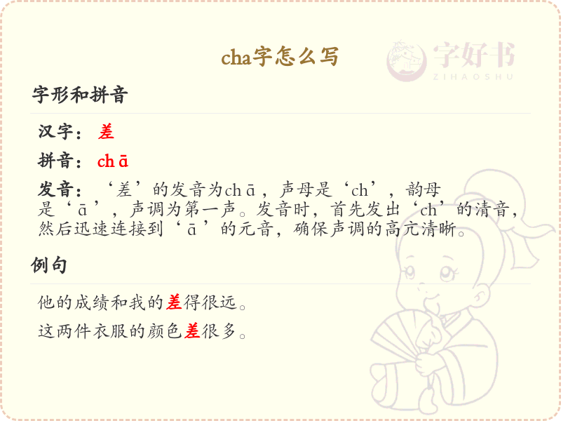 cha的汉字全收录_汉字cha发音详解