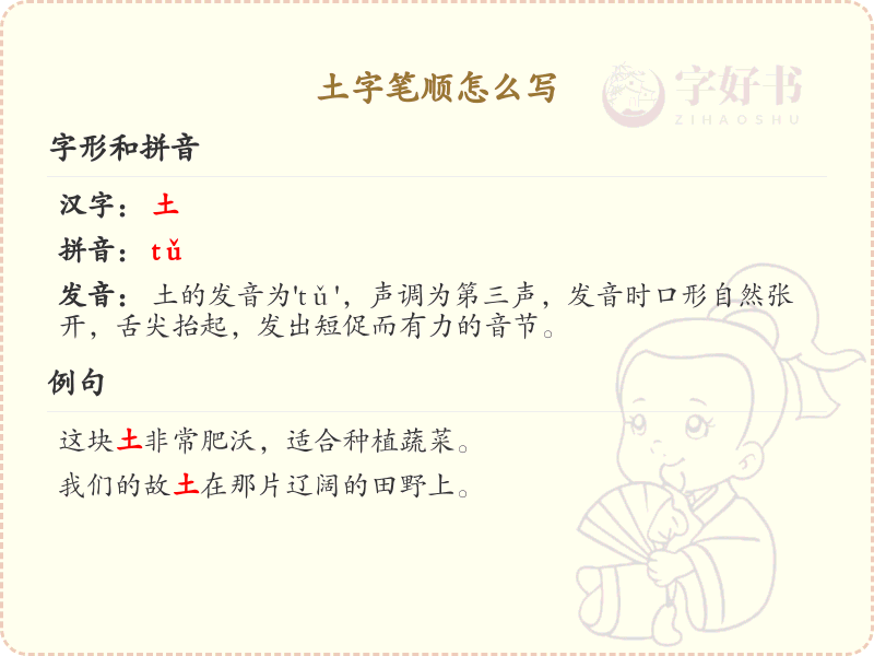 土字笔顺怎么写？土字笔画顺序详解_汉字笔顺学习