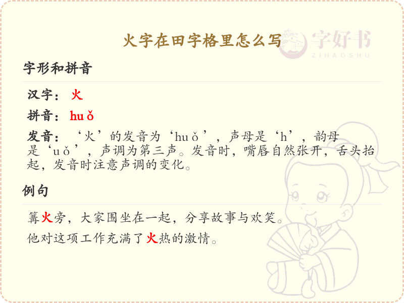 火字在田字格里的正确写法_火字田字格书写详解