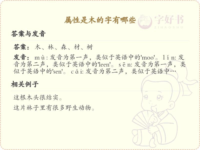 木属性汉字大全_木字旁常用字汇总