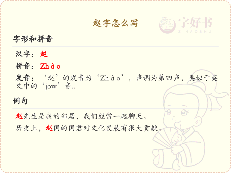 赵的笔顺怎么写？这份赵字笔顺详解，助你正确书写汉字_汉字笔顺学习