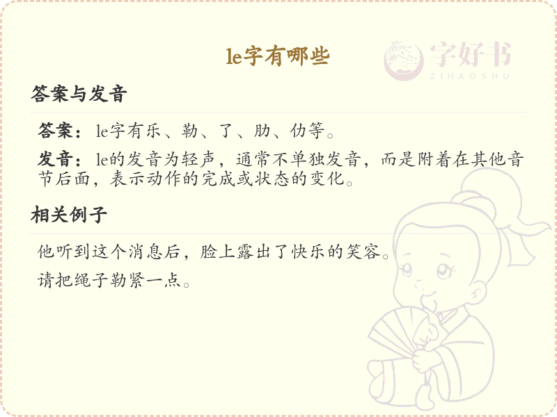 le的汉字全收录_le的汉字发音详解