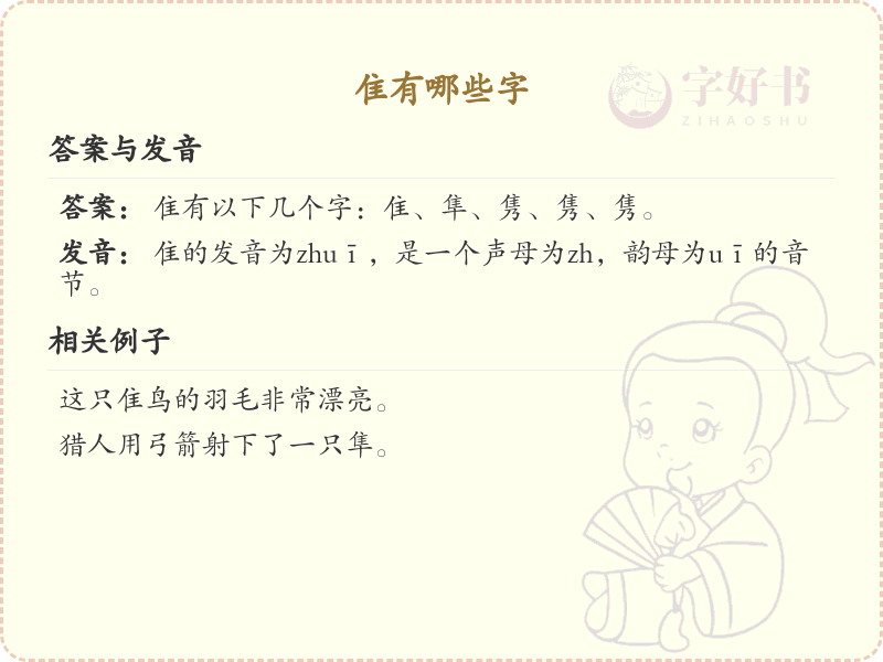 隹字旁的字有哪些？带隹的汉字大全
