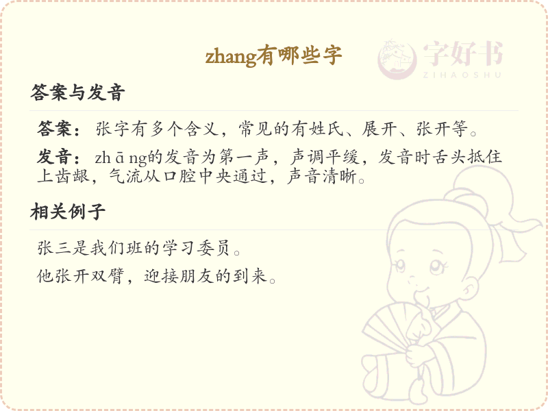 拼音zhang的汉字全收录_zhang的常用汉字详解