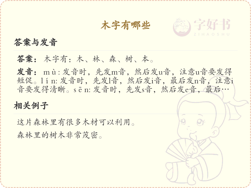 木字加一笔变新字_木字加笔画汉字详解