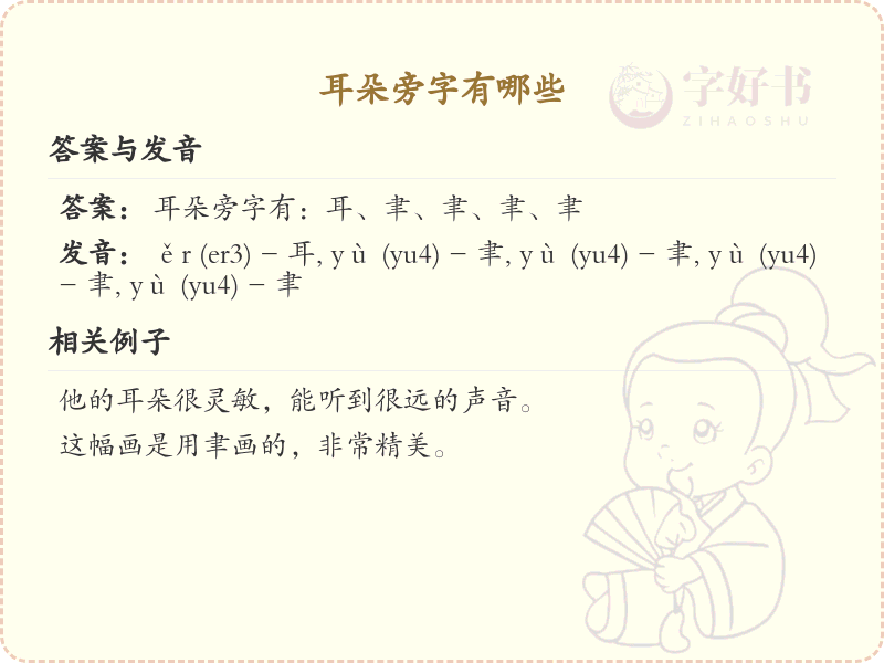 耳朵旁的字有哪些？带耳朵旁的汉字大全