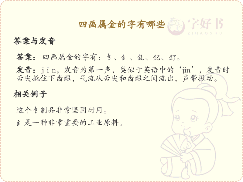 四画属金的字大全及解释_四画属金汉字汇总