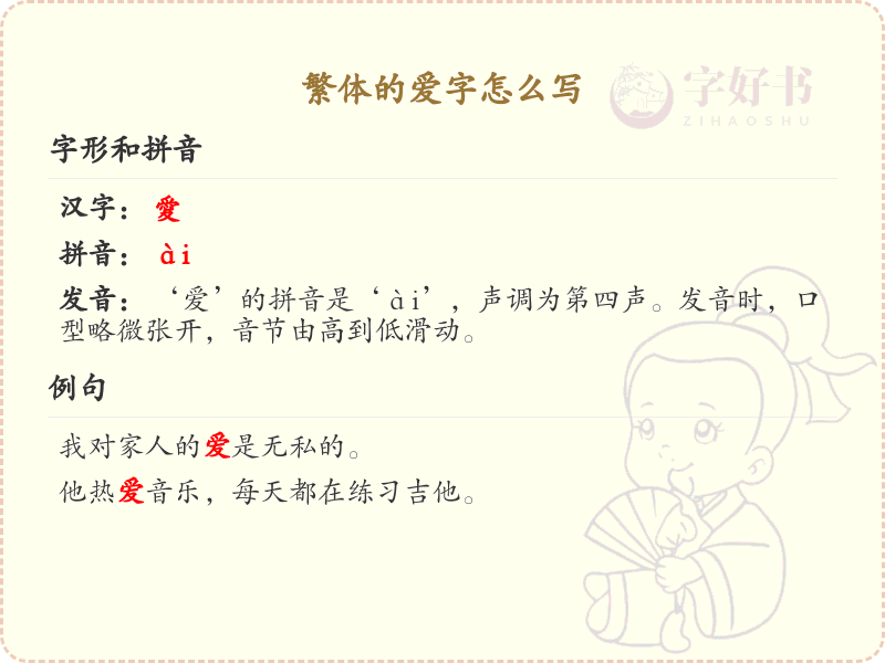 繁体的爱字怎么写？这份爱字笔顺详解，助你正确书写汉字_汉字笔顺学习