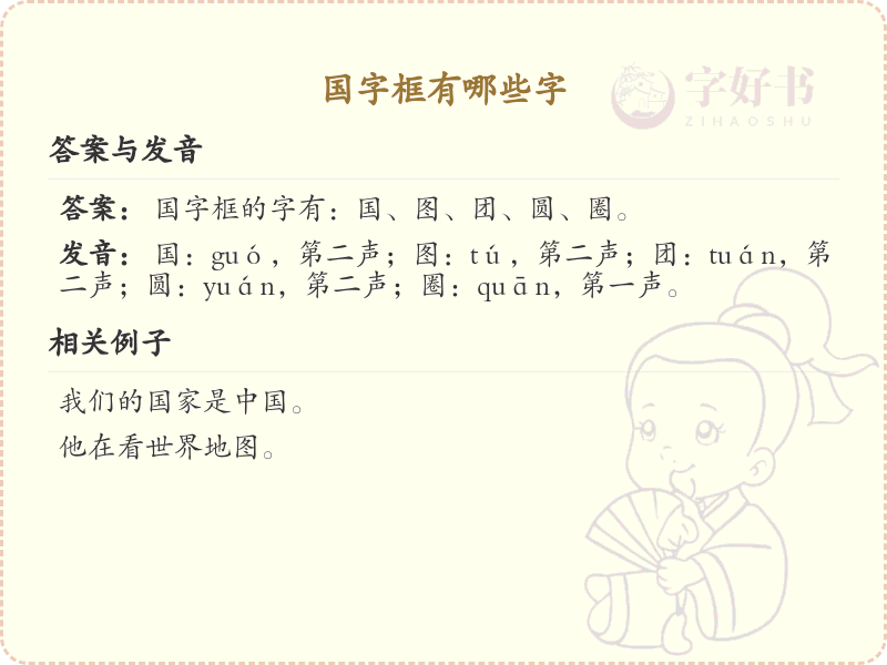 国字框的字有哪些？带国字框的汉字大全