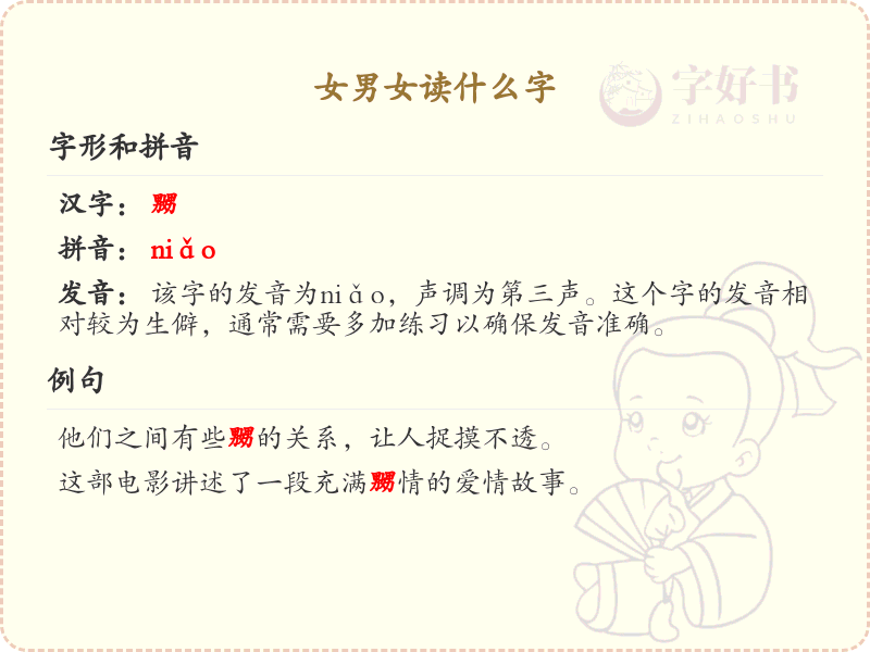 女男女的汉字解析_认识女男女的字