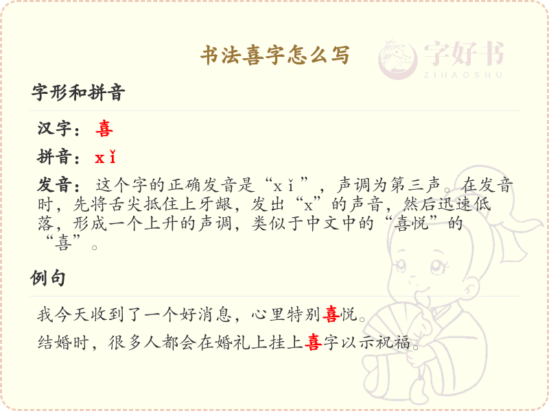 书法喜字怎么写_详细教程与技巧分享