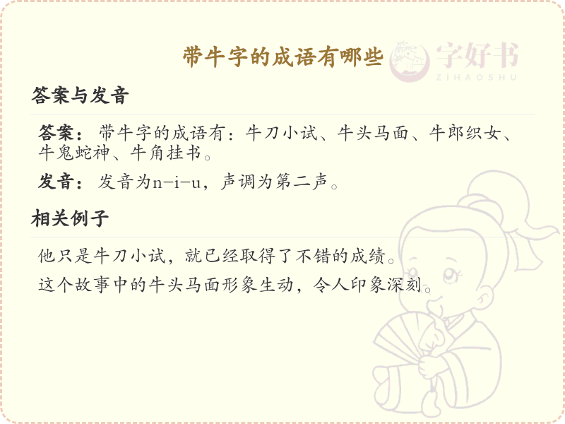 含牛字成语大全_带牛的成语及解释