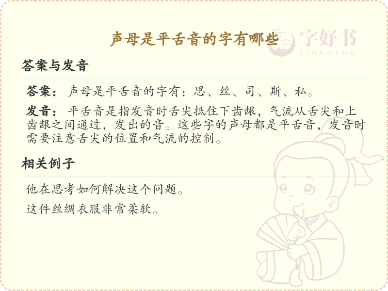 声母是平舌音的汉字列表_平舌音汉字学习