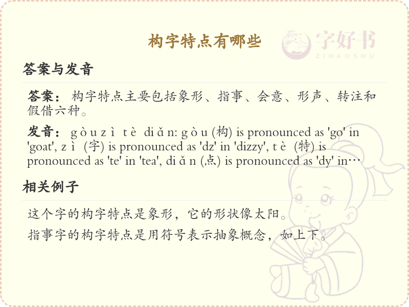 构字特点详解_汉字构字规则与演变