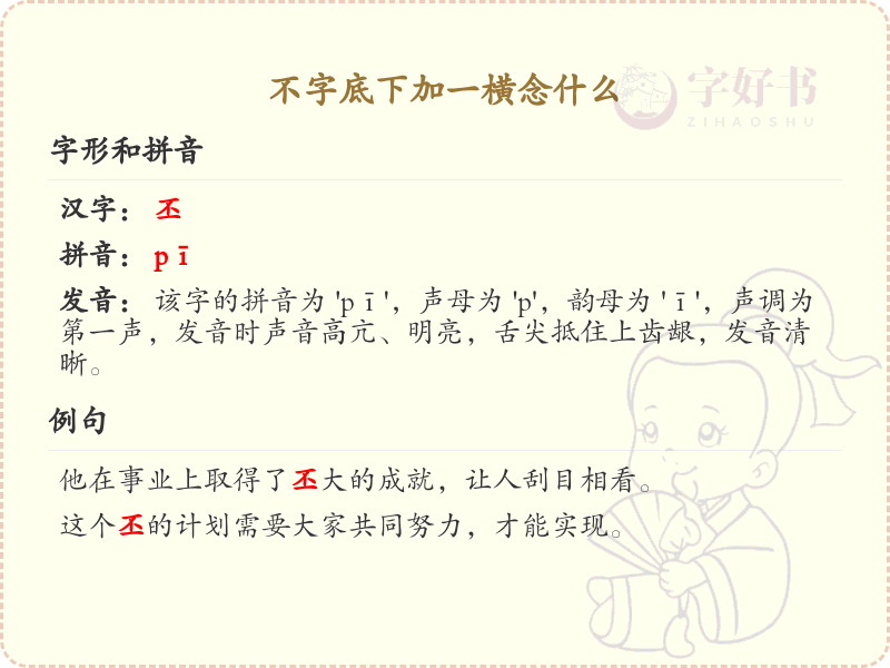 不字底下加一横的正确书写方法及笔顺详解
