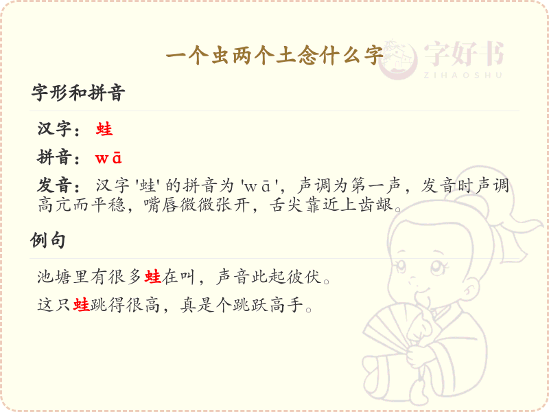 一个虫两个土念什么字_一个虫两个土的拼音和写法解析