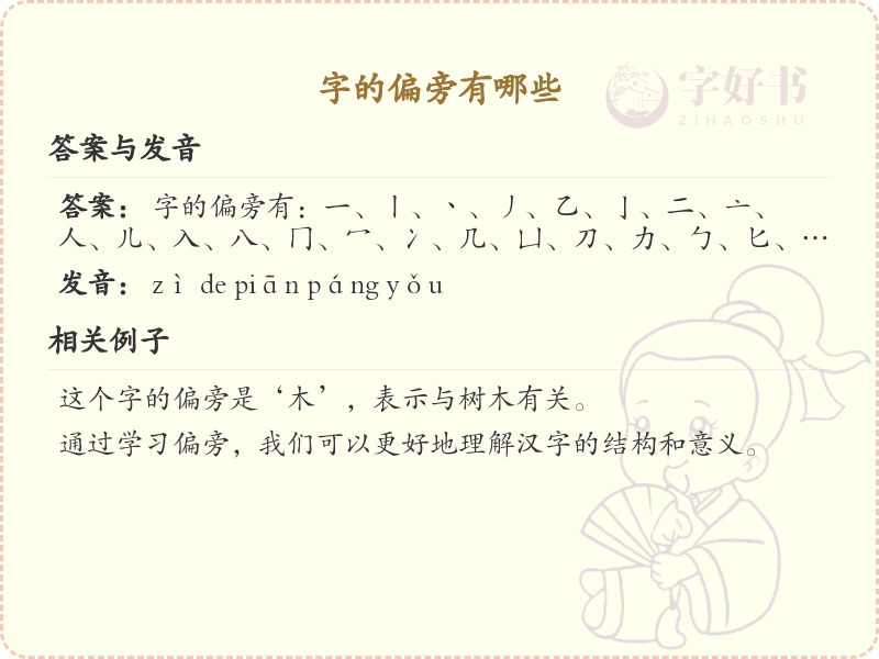 汉字偏旁大全：从子字旁到糹字旁，全面解析汉字偏旁结构