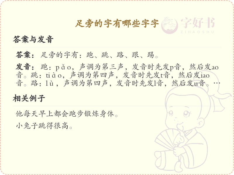 足字旁的字有哪些？带足的汉字大全