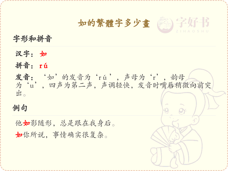 如的繁体字笔画详解_如字繁体书写技巧与笔画数解析