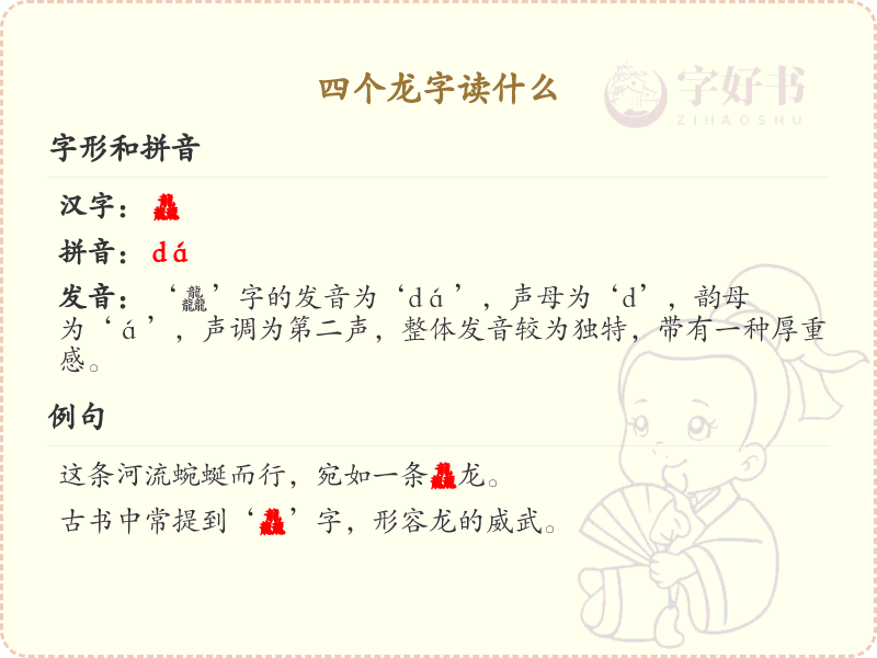 四叠字大全及读音_认识有趣的四叠字